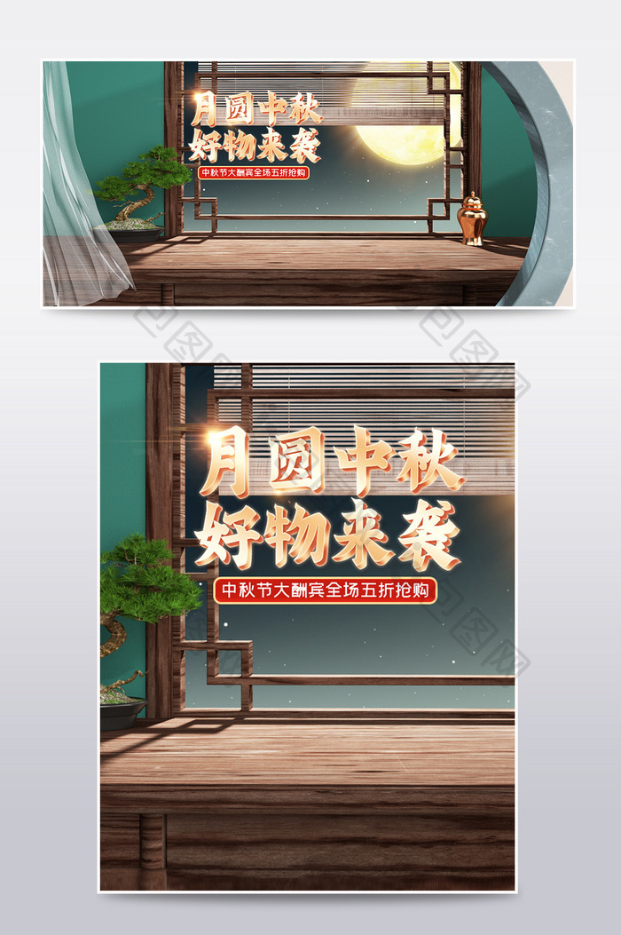 中国风c4d中秋节食品美食电商海报模板