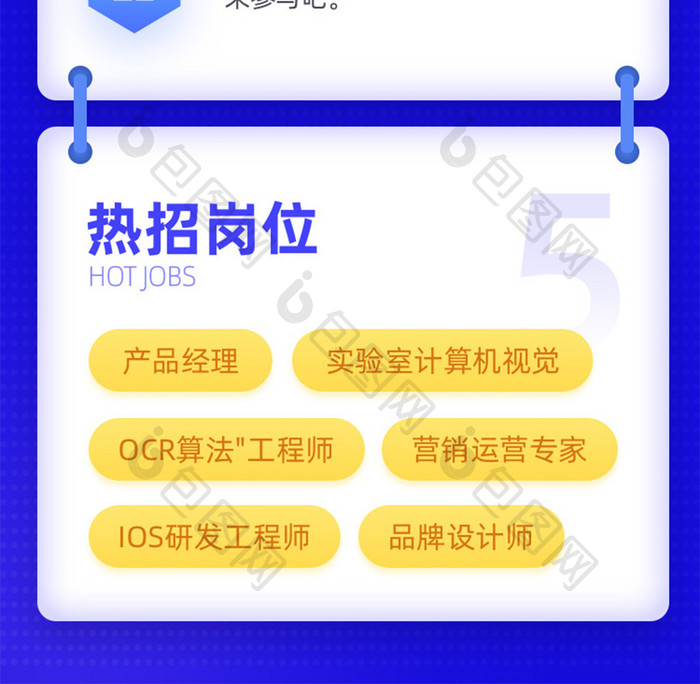 蓝色简约企业内推招聘h5活动长图