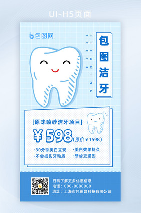 简约蓝色牙科洗牙爱牙日活动促销海报H5