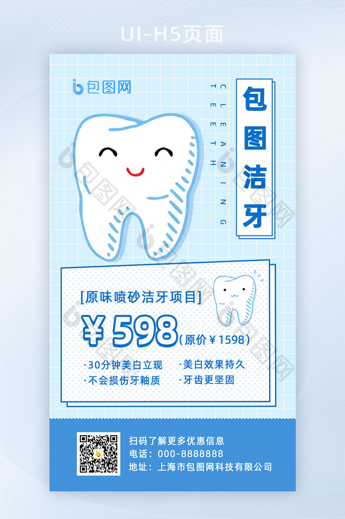 简约蓝色牙科洗牙爱牙日活动促销海报H5