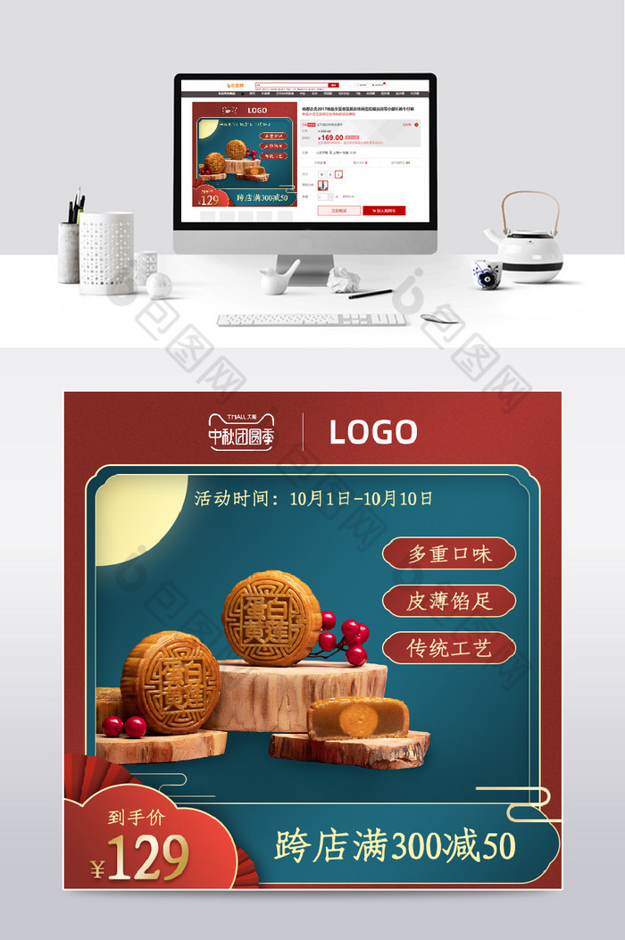 中国风中秋大促月饼食品主图车图模板图片图片