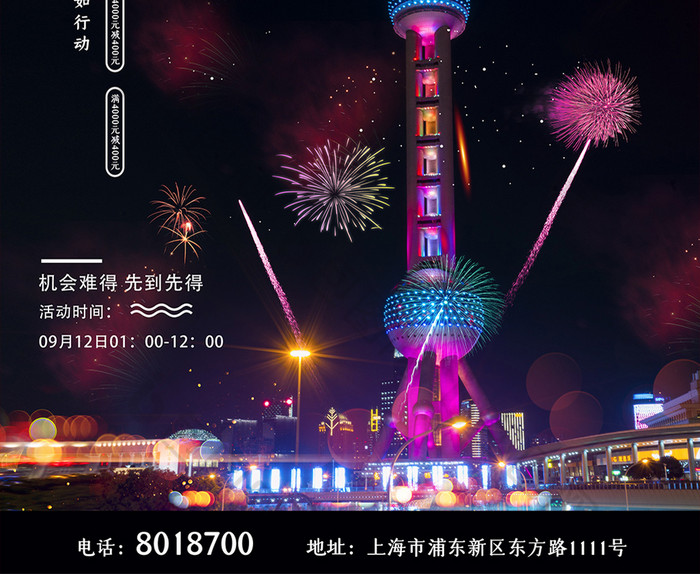 大气酷炫东方明珠夜景上海旅游节宣传海报