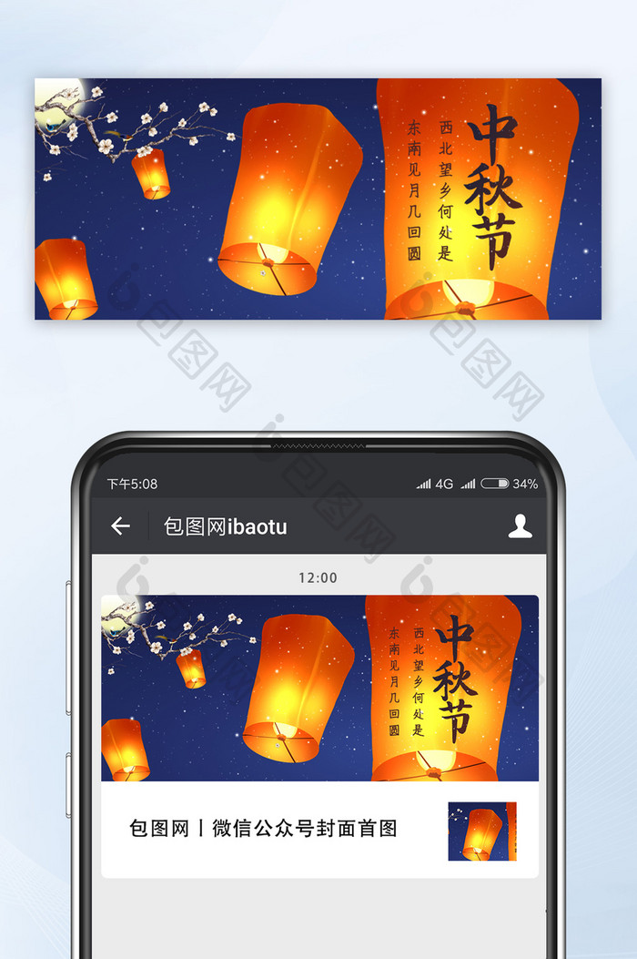 中秋团圆佳节孔明灯夜空公众号配图
