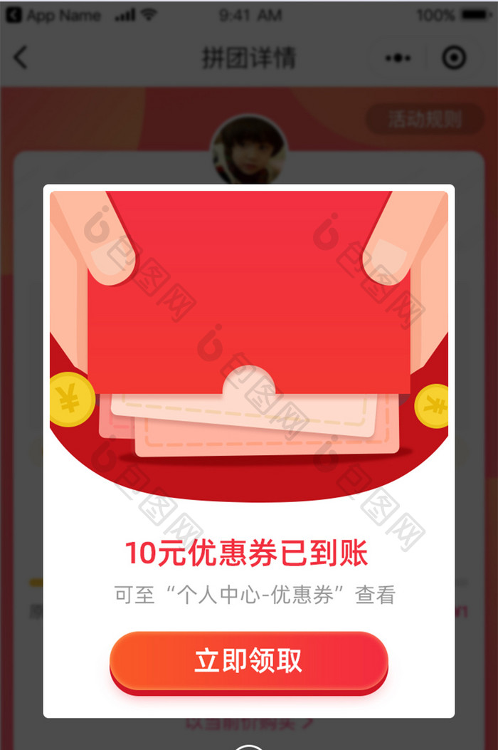 团购小程序领取优惠券红色UI弹窗