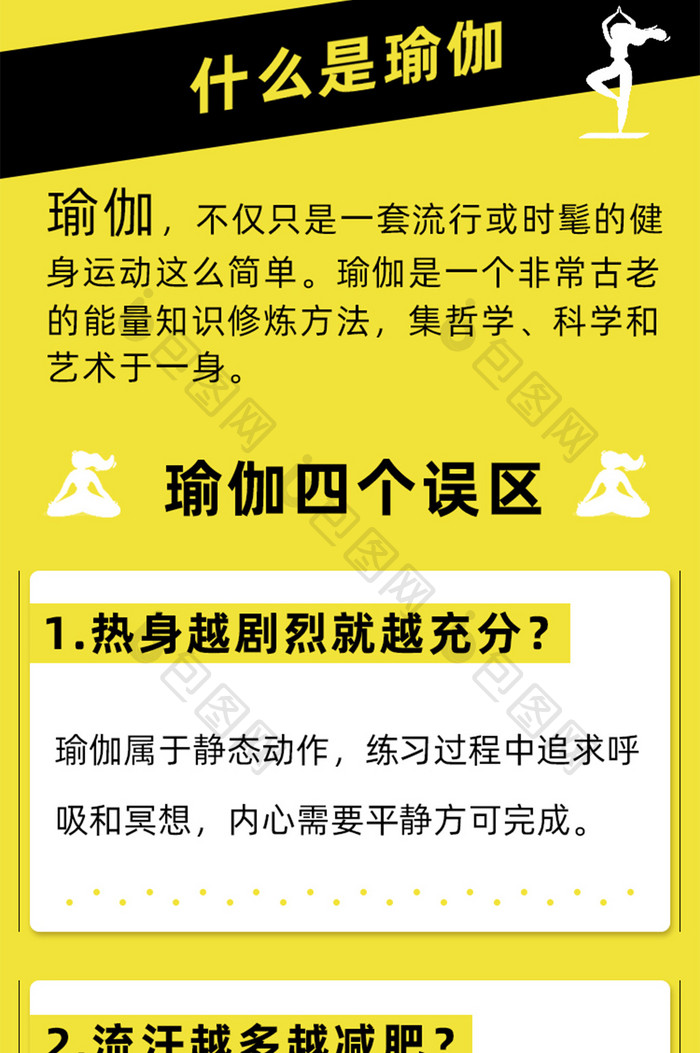 简约运动感健身房瑜伽信息长图