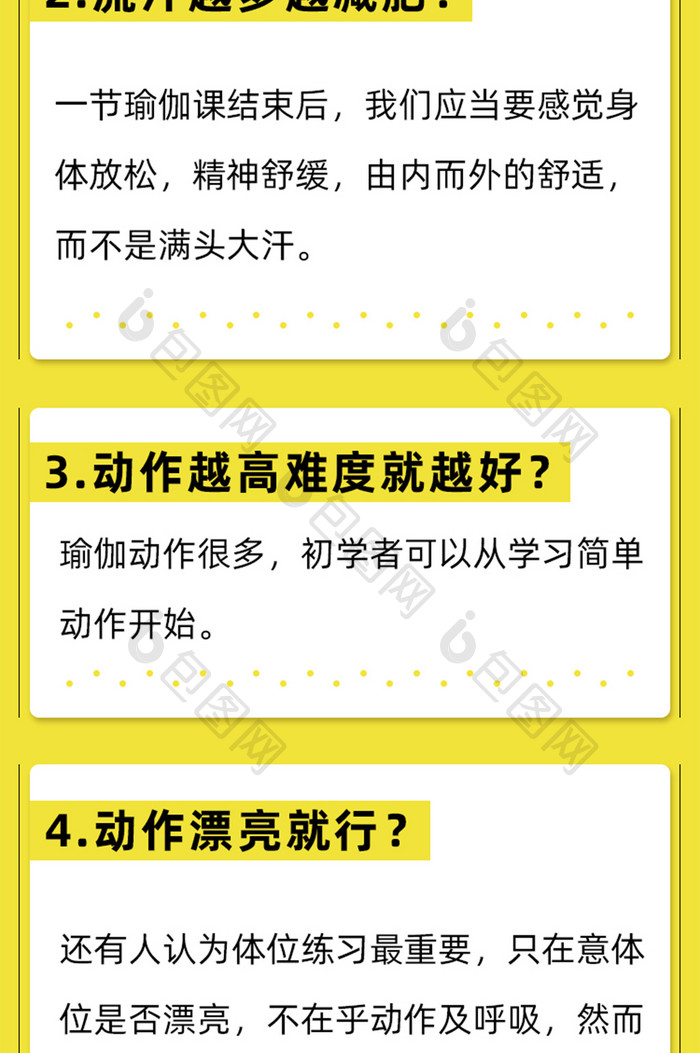 简约运动感健身房瑜伽信息长图