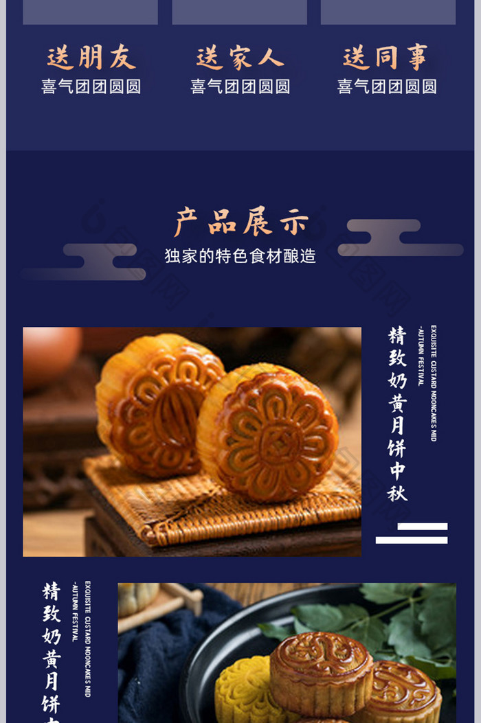 中秋节月饼中国风格思念团圆佳节简约详情页