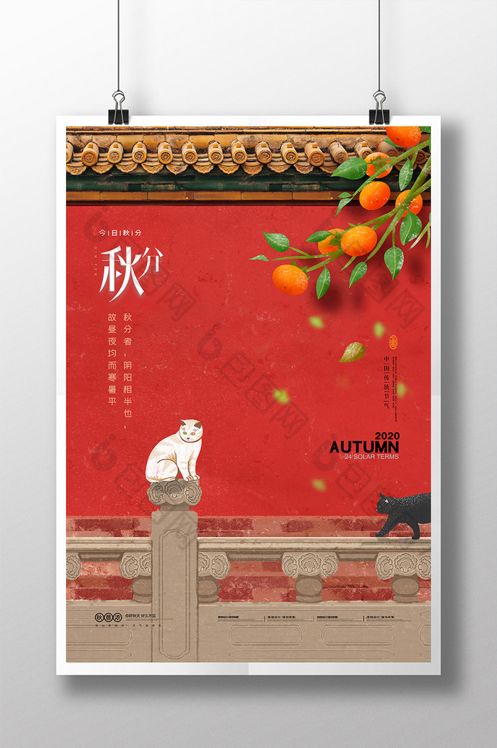 中式城墙情趣猫咪秋分海报