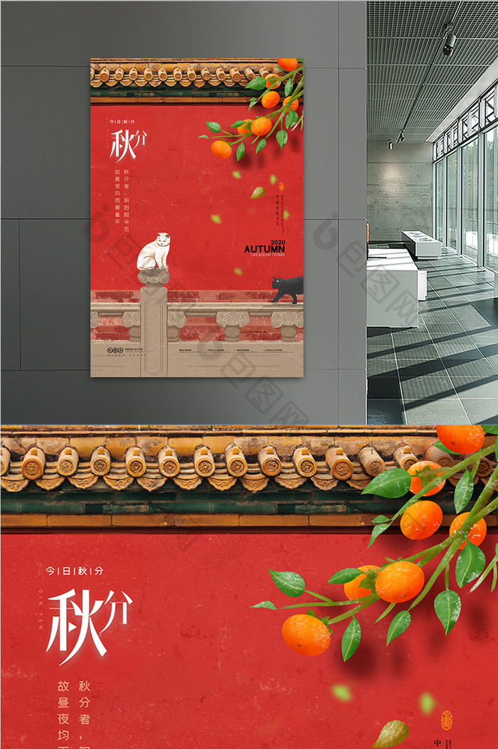 中式城墙情趣猫咪秋分海报