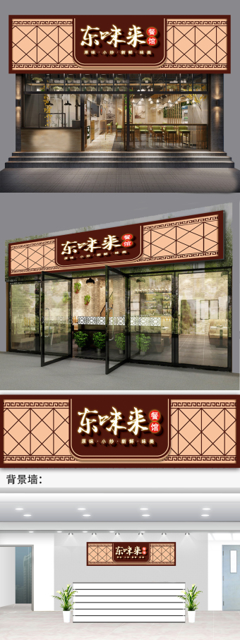 大气中式简约餐馆快餐餐饮门头招牌模板