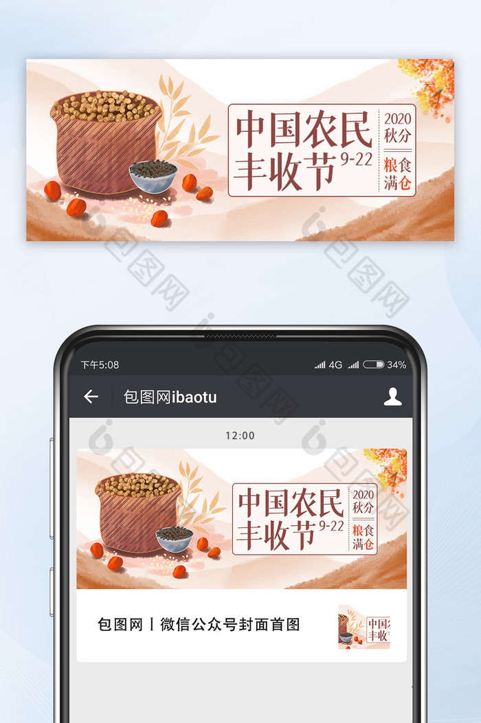秋分之中国农民丰收节微信公众号配图图片图片