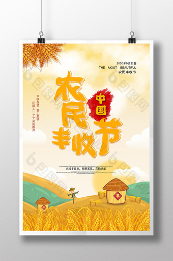 大气卡通中国农民丰收节海报图片