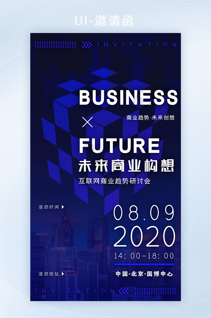蓝色未来科技互联网商业商务大会邀请函H5