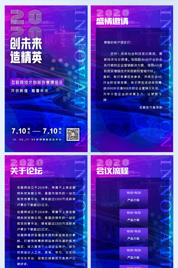 渐变时尚流光科技互联网峰会邀请函H5