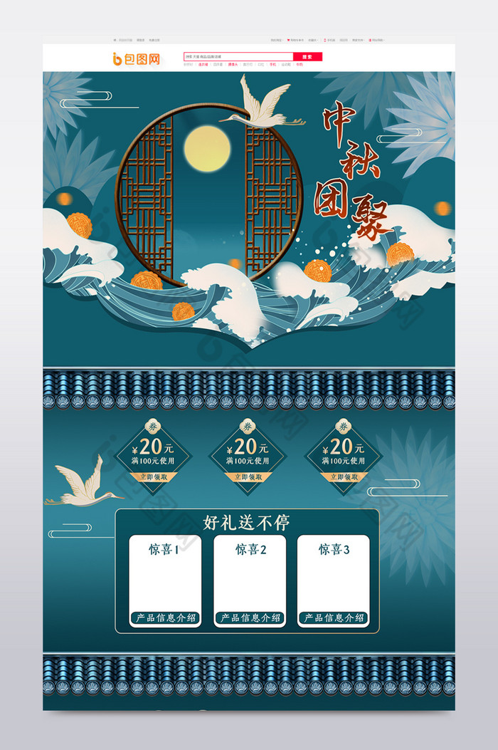 中国风中秋国庆食品茶饮电商首页模板图片图片