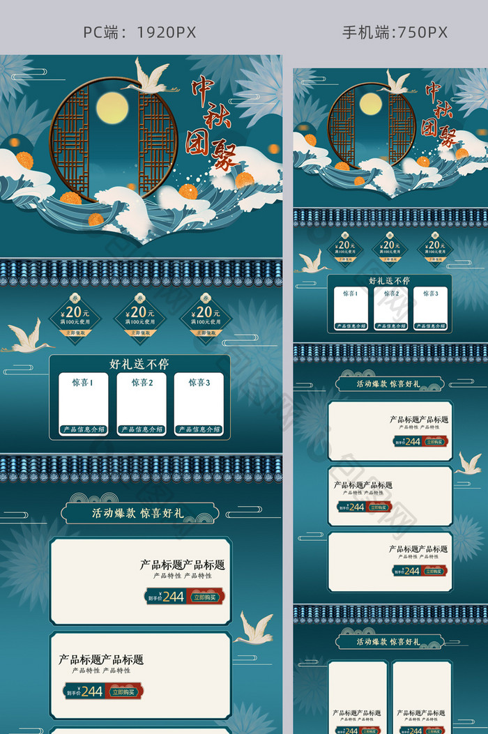 中国风中秋国庆食品茶饮电商首页模板