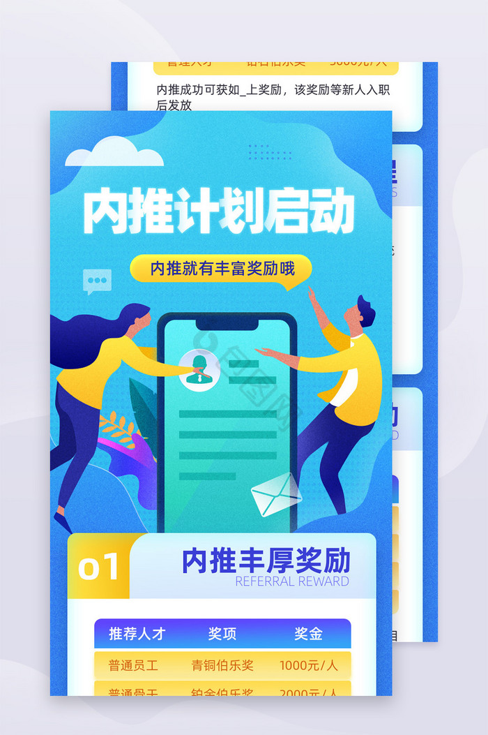 内推计划图片-内推计划素材免费下载-包图网