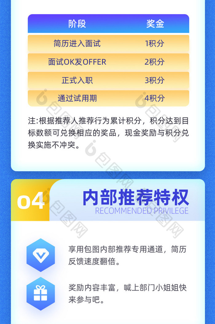 蓝色简约企业内推招聘计划h5活动长图