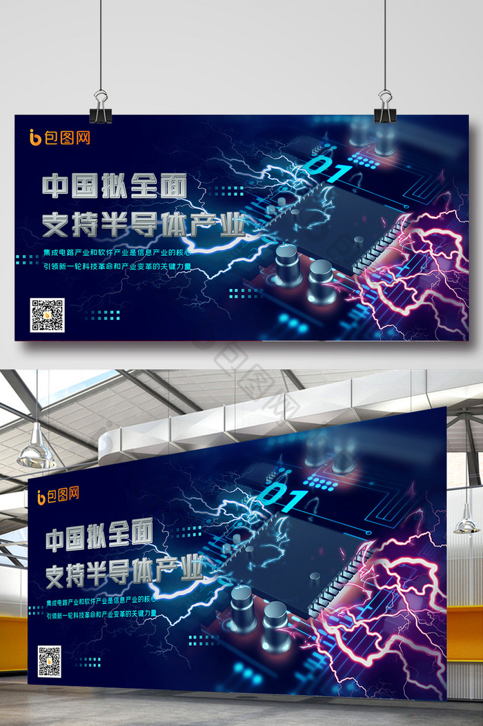 蓝红芯片科技技术研发商务宣传海报