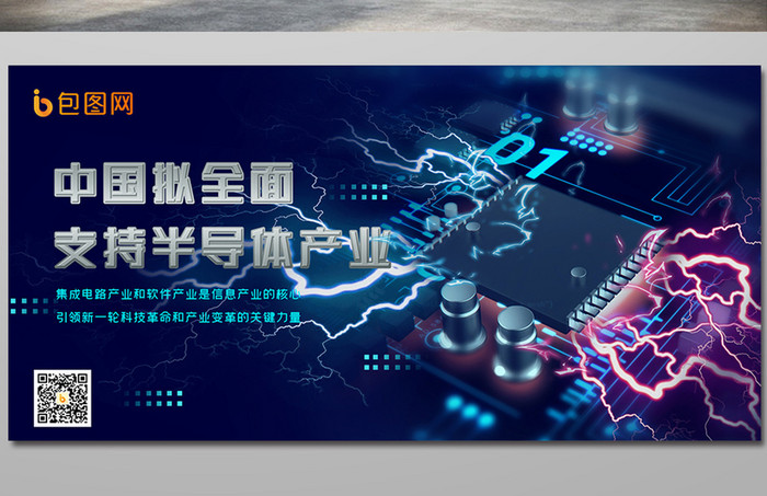 蓝红芯片科技技术研发商务宣传海报