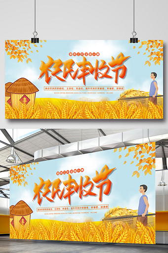 黄色中国农民丰收日粮食丰收宣传展板背景图片