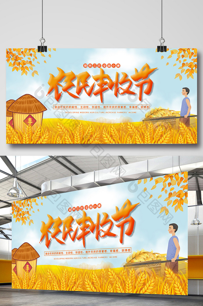 黄色中国农民丰收日粮食丰收宣传展板背景