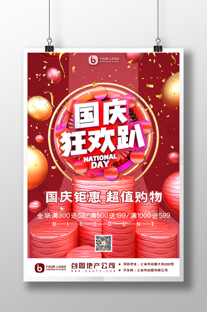 红色经典几何火爆中秋节日促销海报