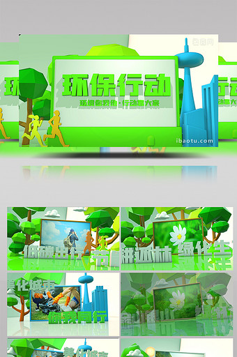 C4d三维空间环保行动绿色出行宣传推广图片