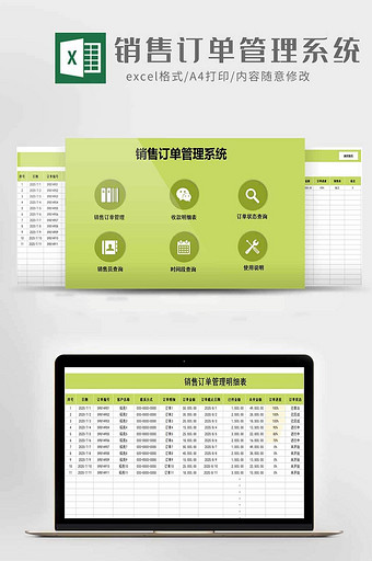 公司商品销售订单管理系统excel模板图片