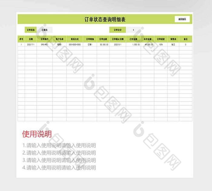 公司商品销售订单管理系统excel模板