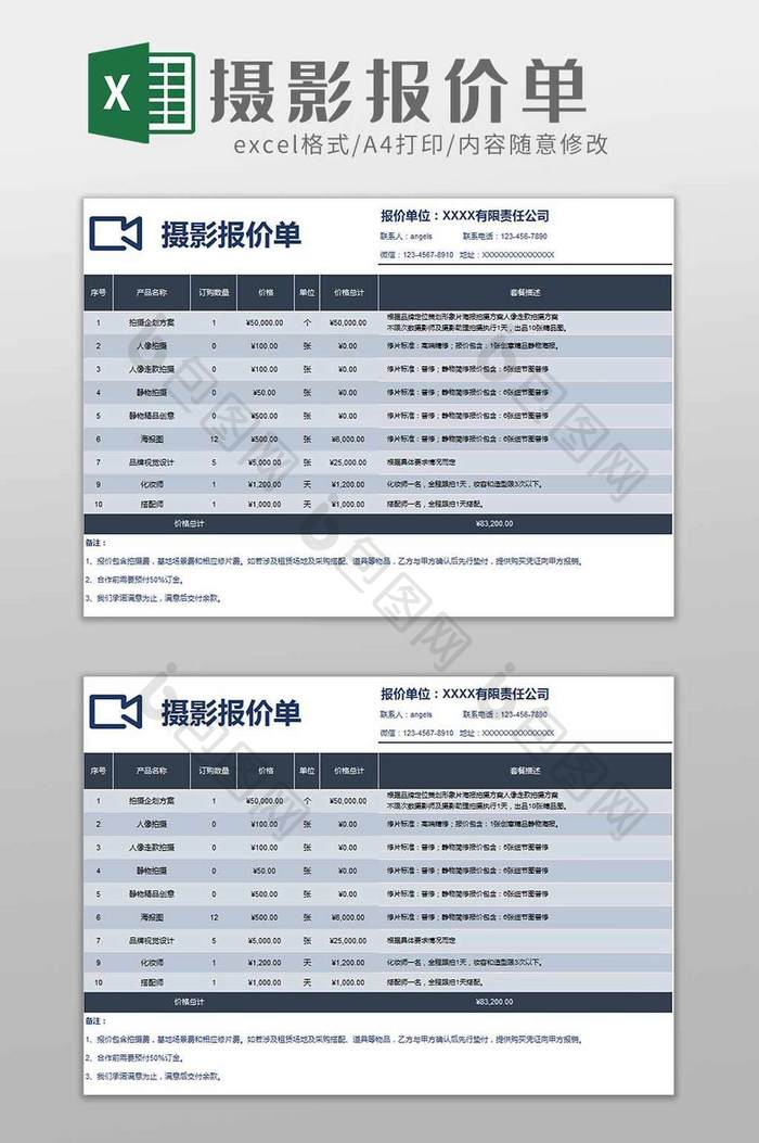 摄影室摄影费用报价单excel模板