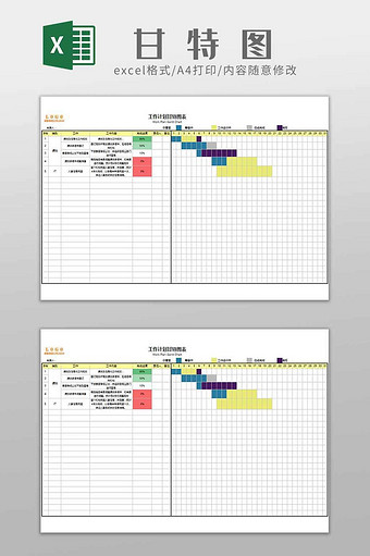 工作计划甘特图excel模板图片