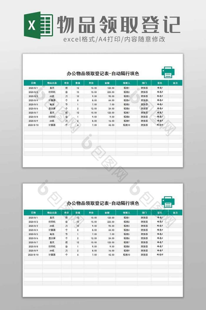 行政表格物品使用登记表excel模板