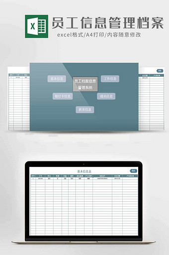 员工个人档案信息管理系统excel模板图片