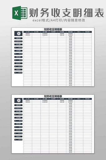 个人财务收支明细表excel模板图片