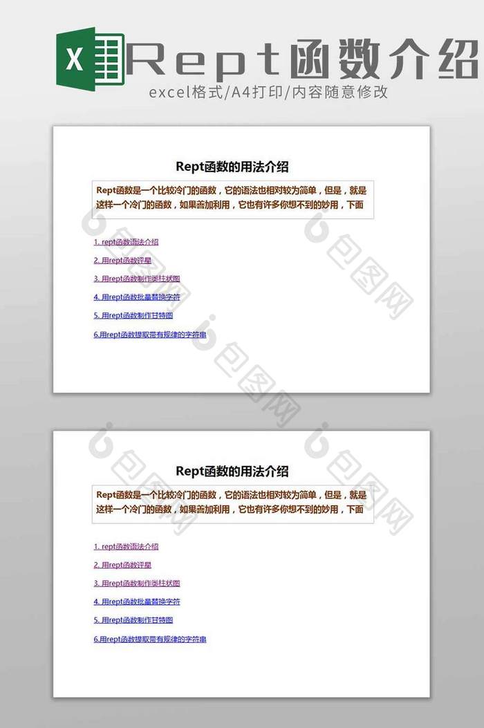 Rept函数介绍教程excel模板