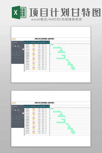 简约项目计划甘特图excel模板图片