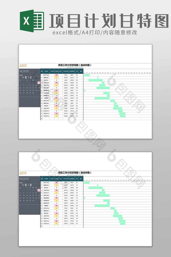简约项目计划甘特图excel模板图片图片