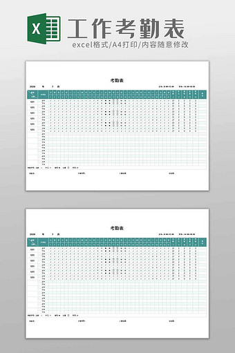 公司个人工作考勤表excel模板图片