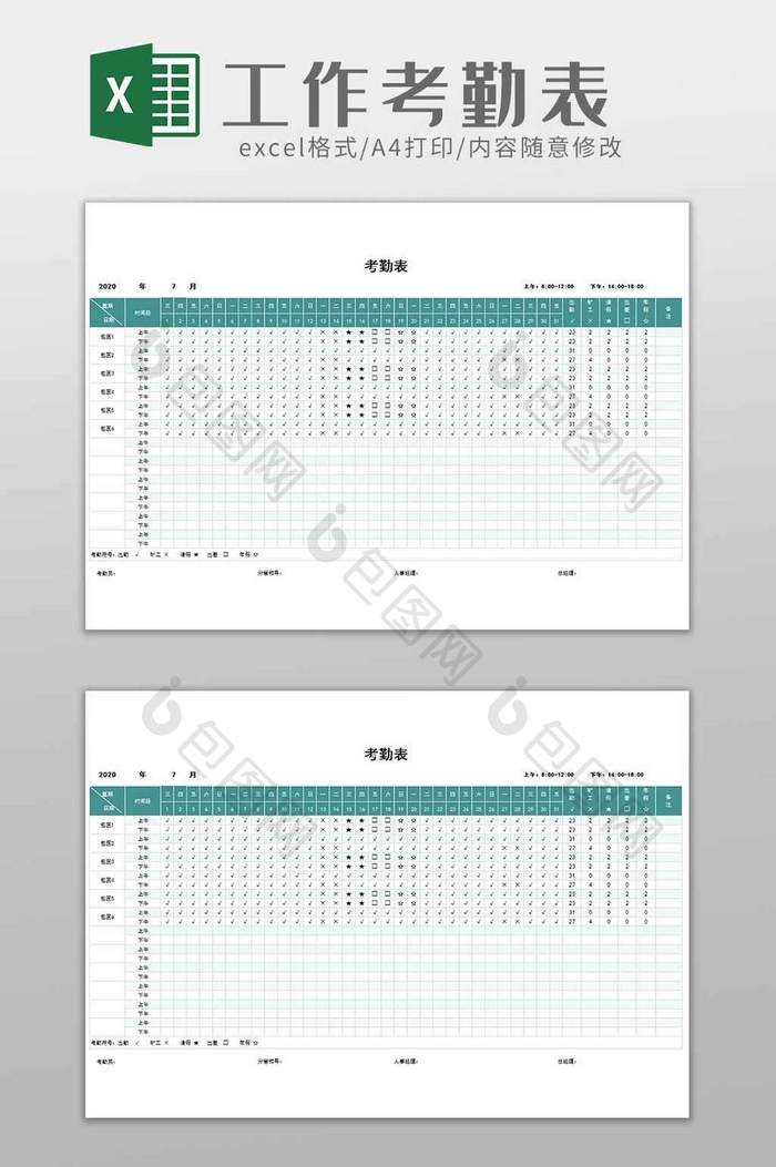 公司个人工作考勤表excel模板