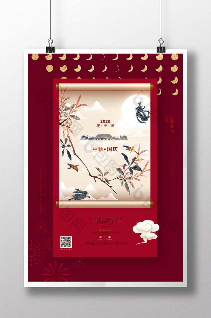 复古红色中秋国庆双节节日宣传海报