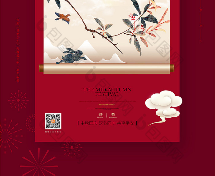 复古红色中秋国庆双节节日宣传海报