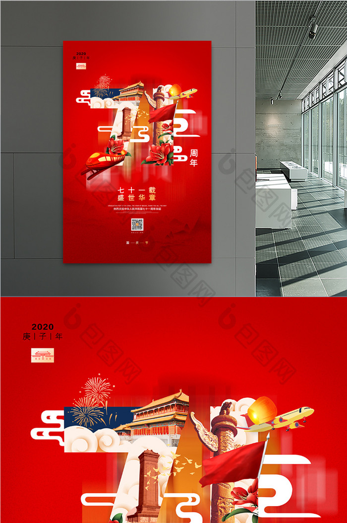 大气创意十一国庆节节日宣传海报