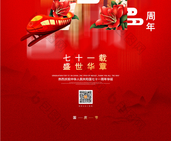 大气创意十一国庆节节日宣传海报