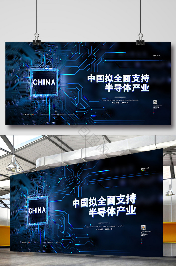 科技中国拟全面支持半导体产业科技展板图片图片
