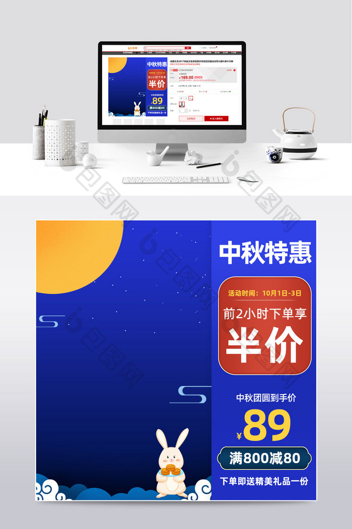 中秋节中国风国庆电商促销活动主图直通车