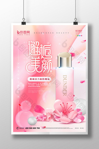 粉色美颜清新瓶装护肤化妆品海报图片