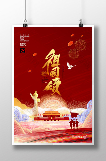 红色祖国颂国庆线条创意海报图片