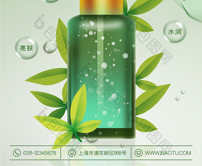 绿色清新气泡芦荟精华护肤化妆品海报
