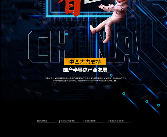 科技中国芯片创意海报